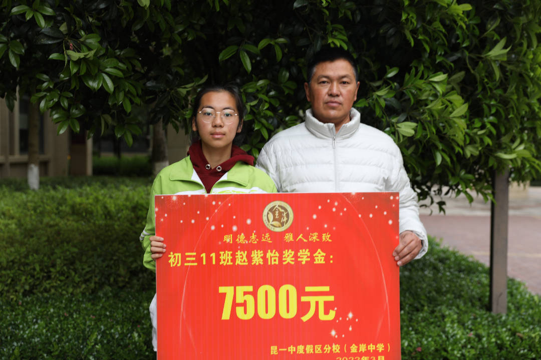 年少敢为人先勤学力争上游金岸中学20212022学年下学期优秀学生表彰