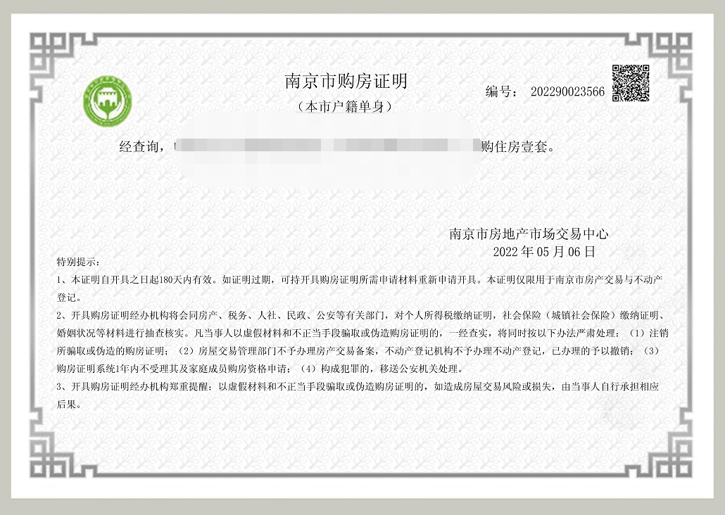 购房的收入证明有效期 来自搜狐网