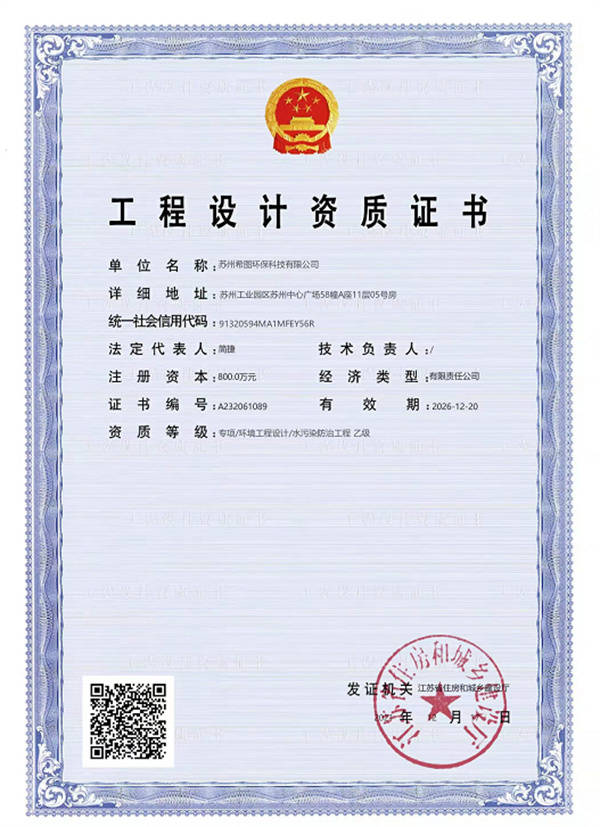 工程设计资质证书近年来,为不断完善公司资质,品牌,科技实力,人才和
