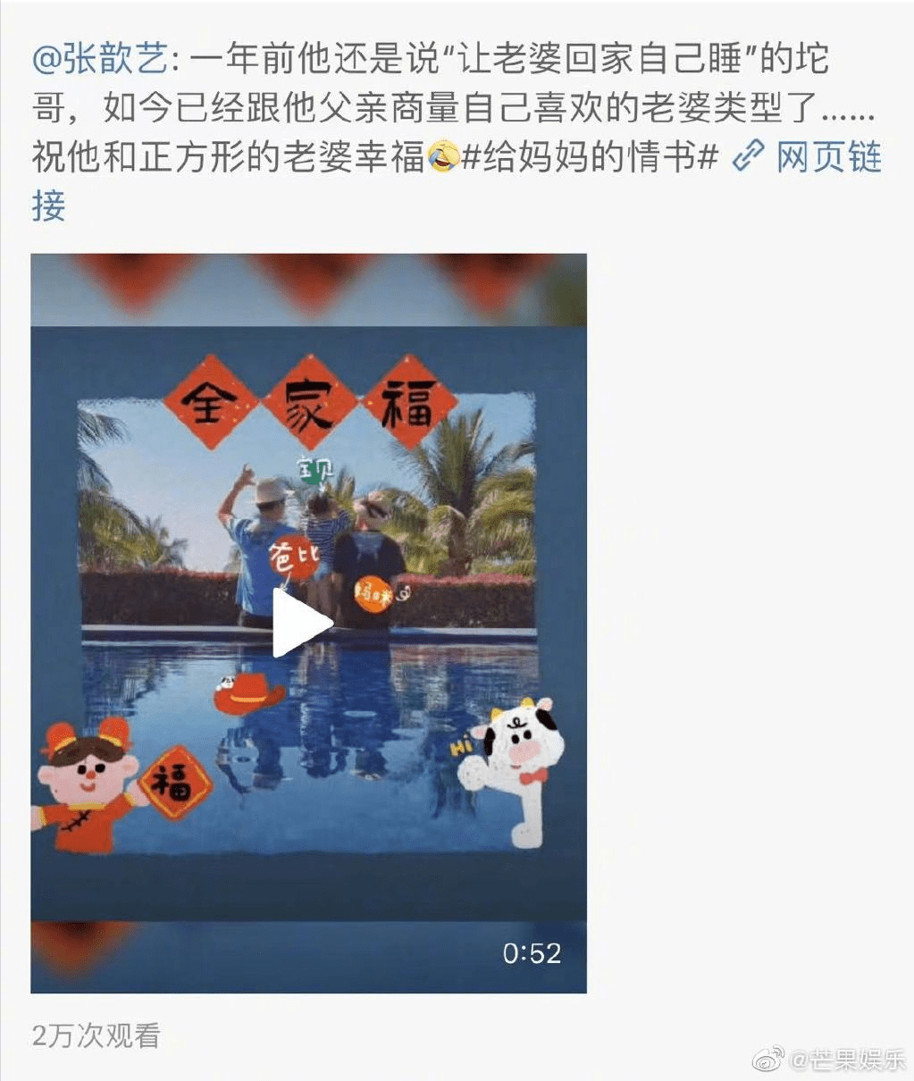 笑不活了 张歆艺母亲节录音曝光 被通知儿子要娶正方形老婆 袁弘 长方形 因为