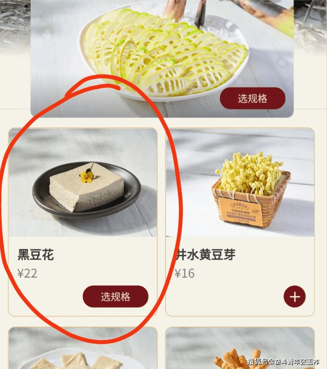 黑豆花有哪些优势 成竟成餐饮食材新宠 单品月均提升毛利2万元 客户 利润 养生