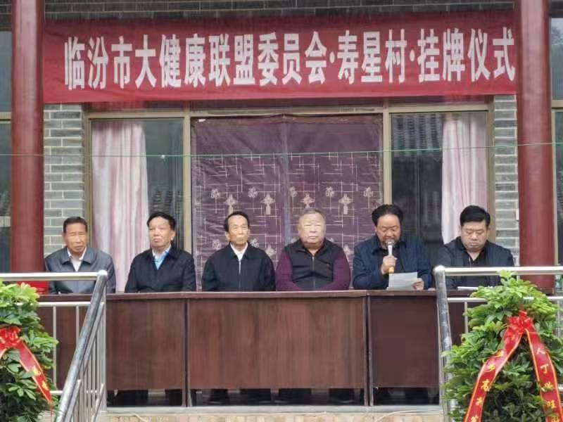 山西临汾好生态诞生岀第一个寿星村_一平垣乡_成洪才_王月喜