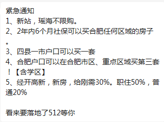 合肥楼市新政来了!新站,瑶海全面取消限购!社保半年即可!