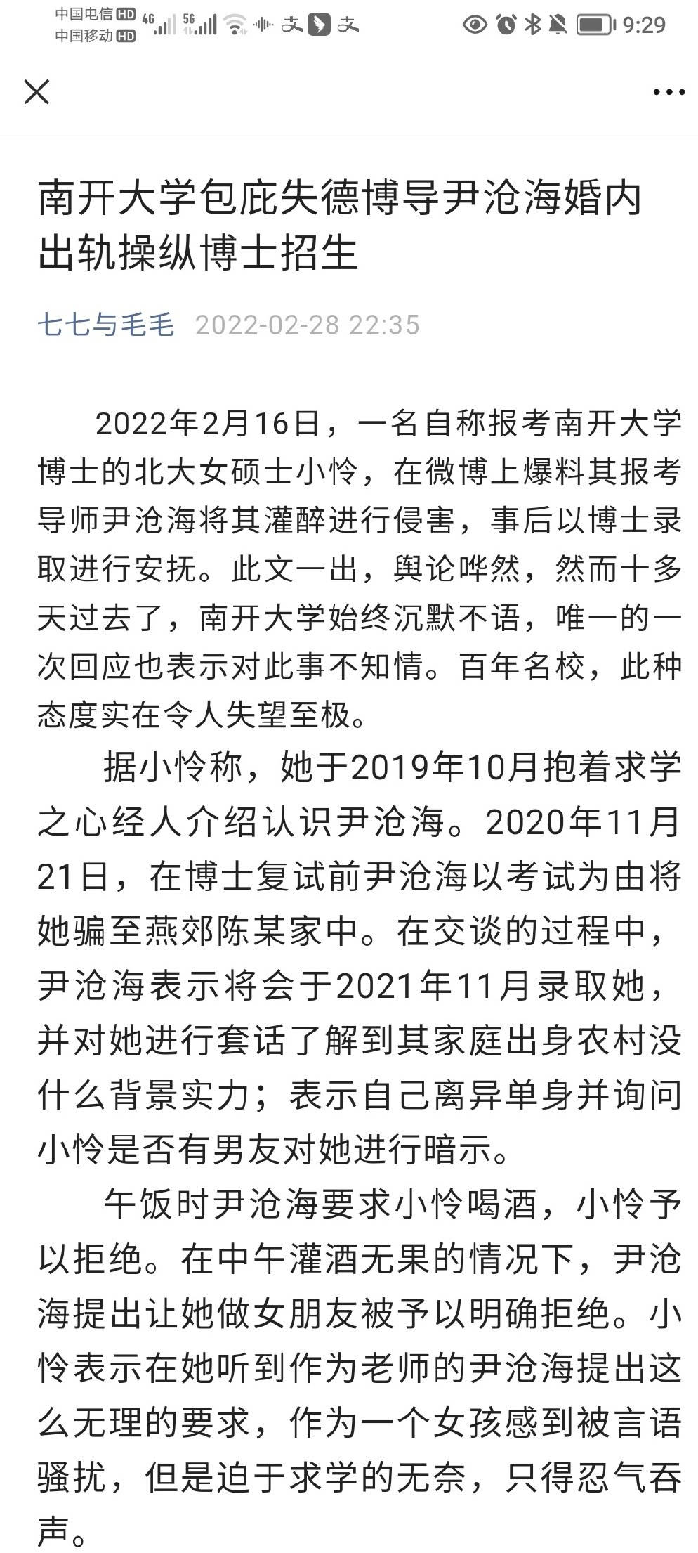 原创教授还是叫兽南开大学多名教师被实名举报南开大学回应