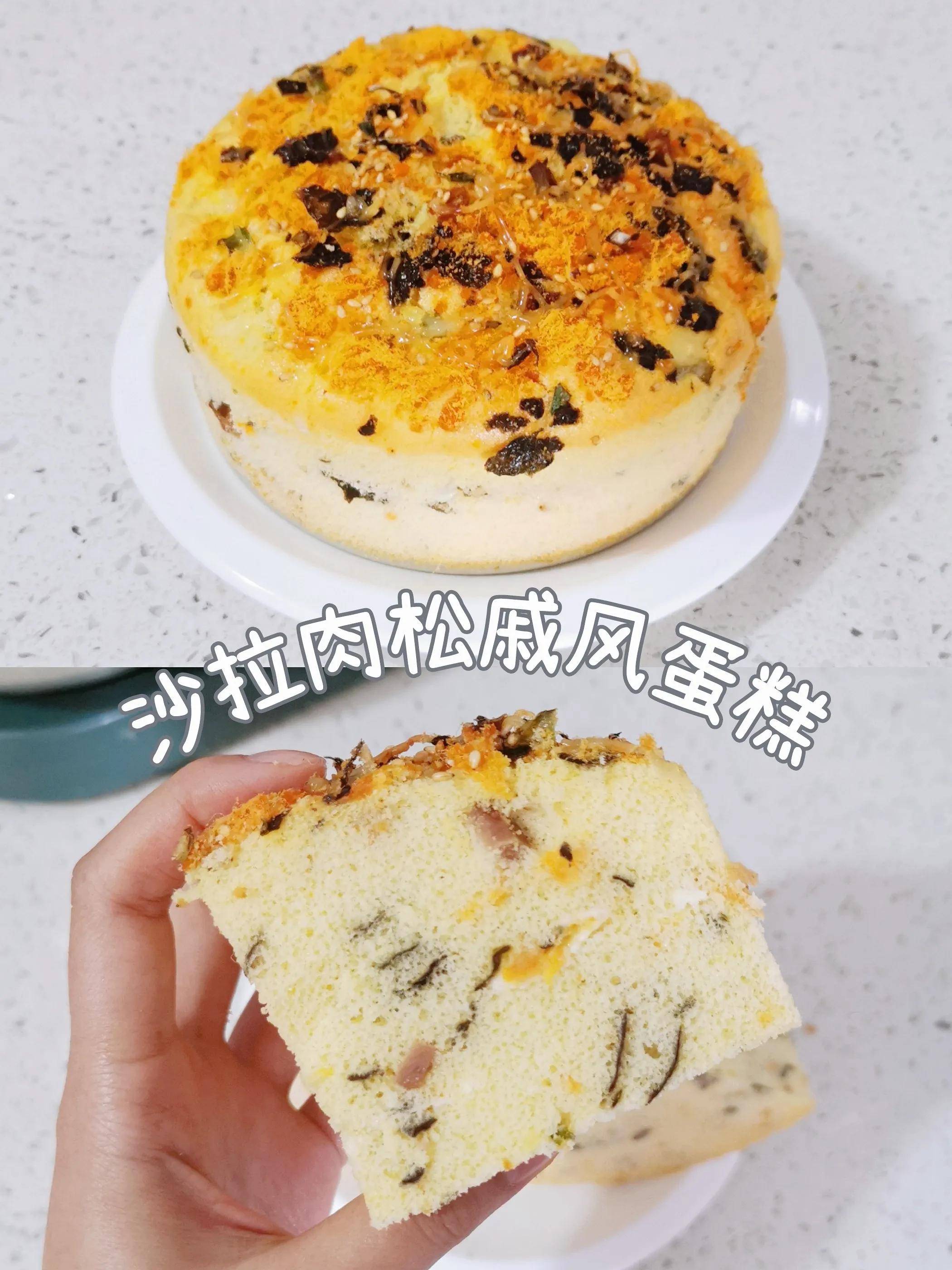 原创沙拉肉松戚风蛋糕咸香松软好吃不腻