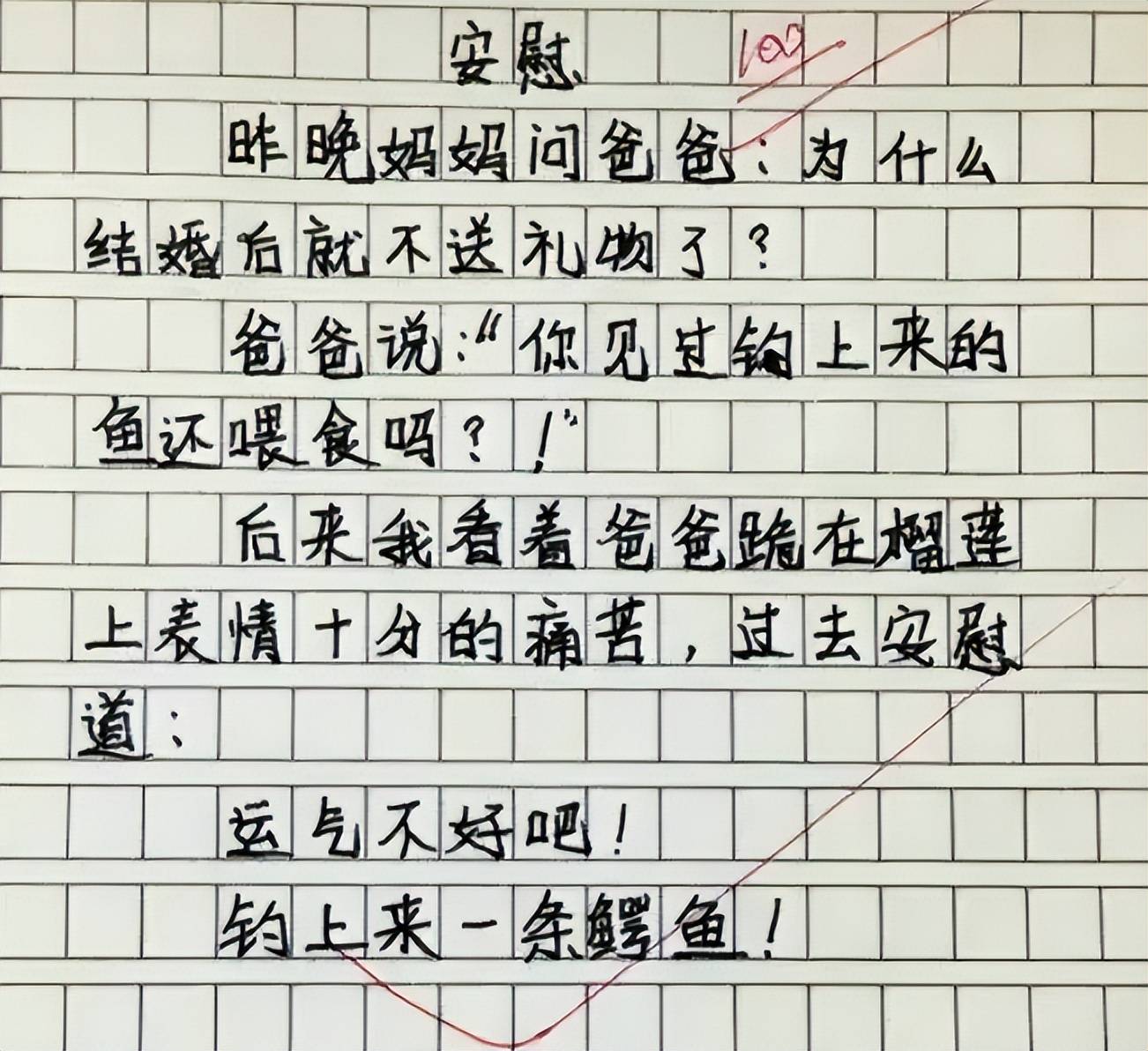 小学生作文《原神》走红，老师看完一头雾水，隔着屏幕都感到尴尬