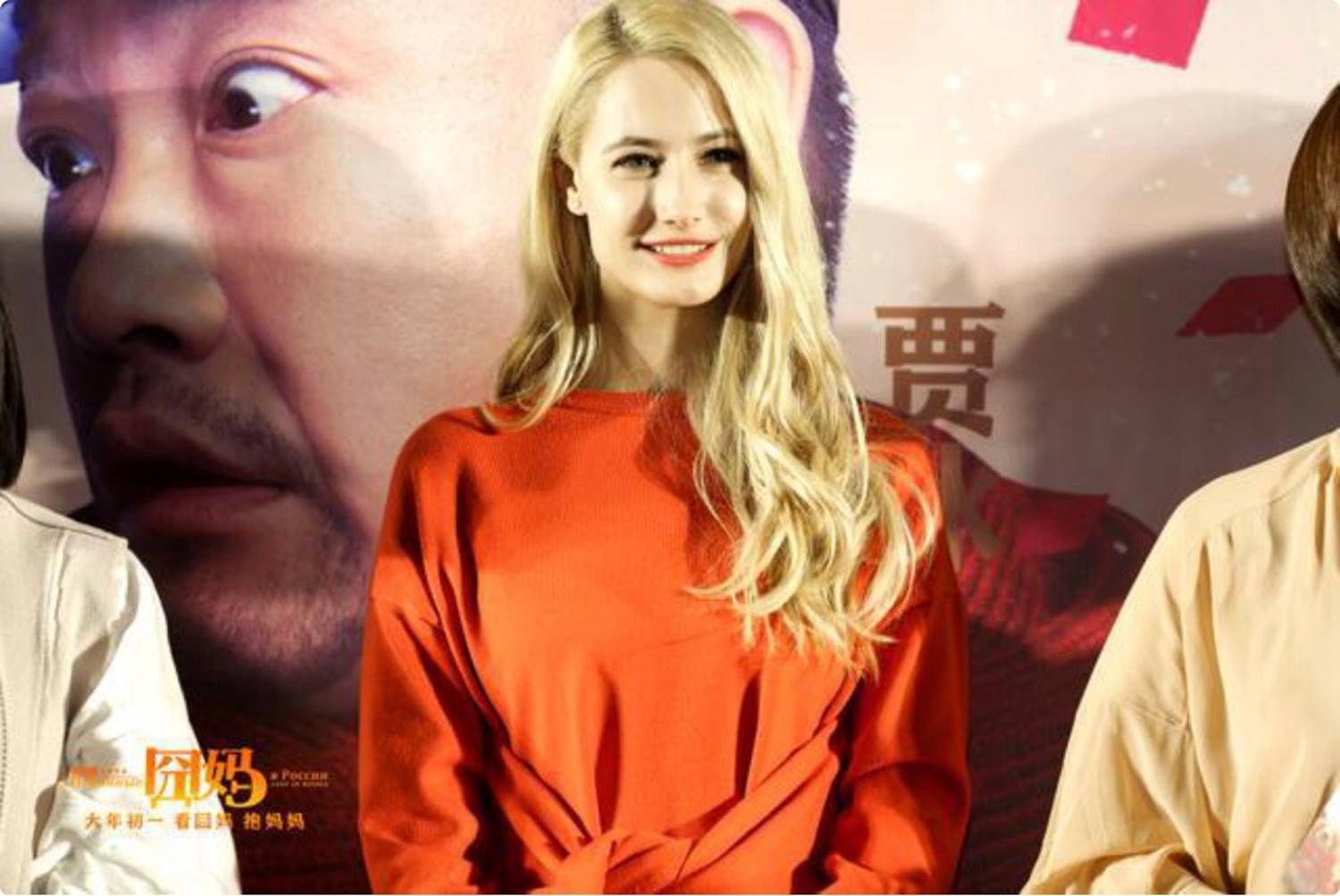 三位是优秀演员,还有一位国外美女_徐峥_娜塔莎_贾冰