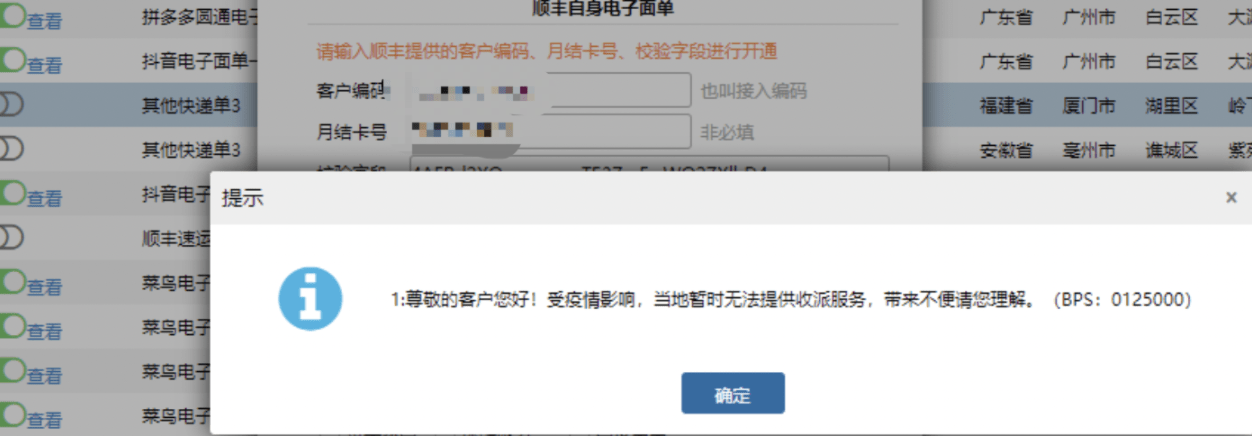 疫情之下快递频繁停发订单流转效率低看看万里牛erp快递停发解决方案