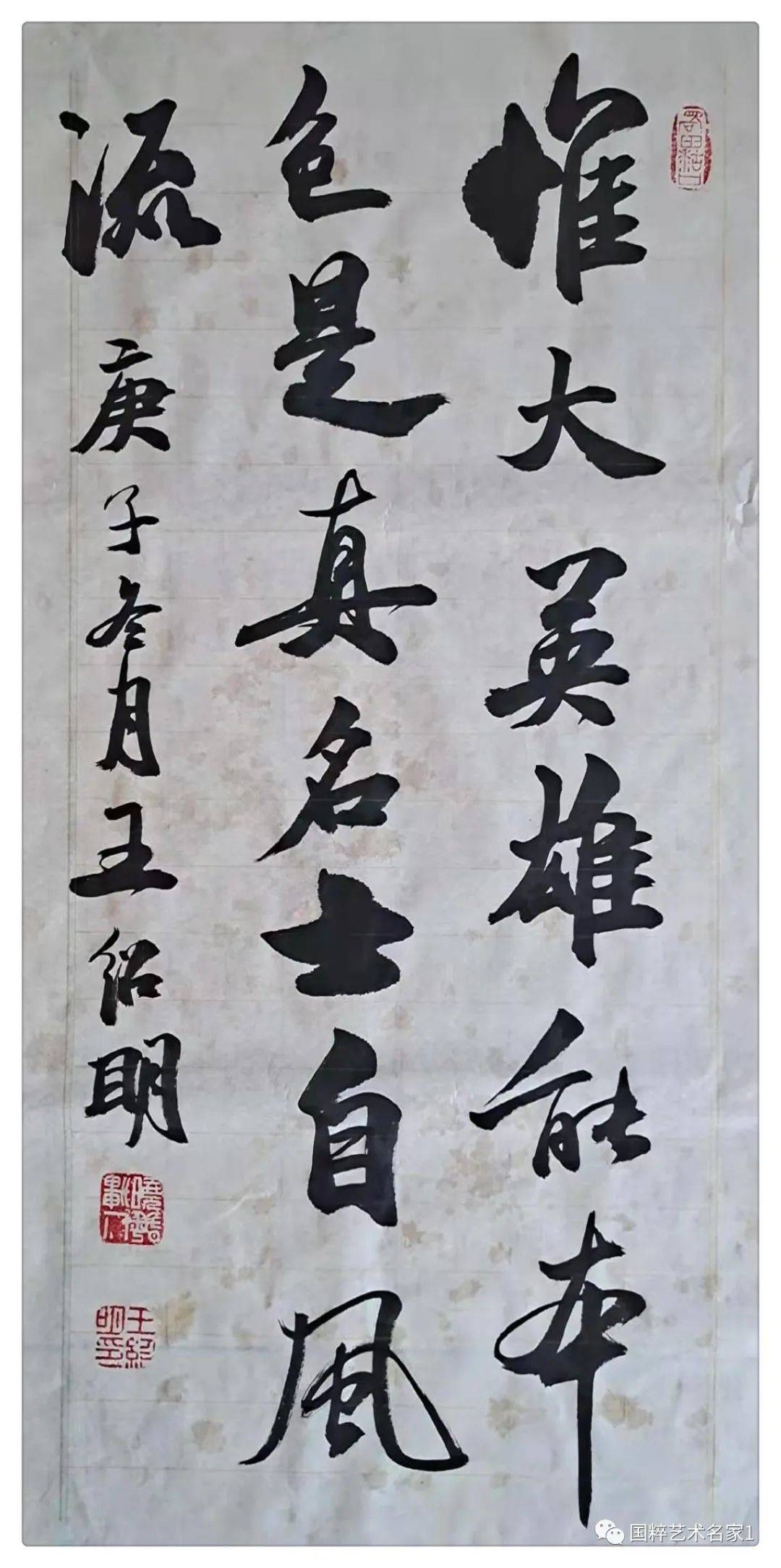 国粹艺术名家——王绍明_书法_周村区_米芾