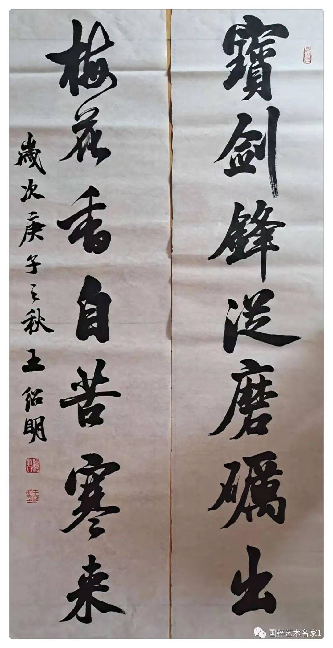 国粹艺术名家——王绍明_书法_周村区_米芾