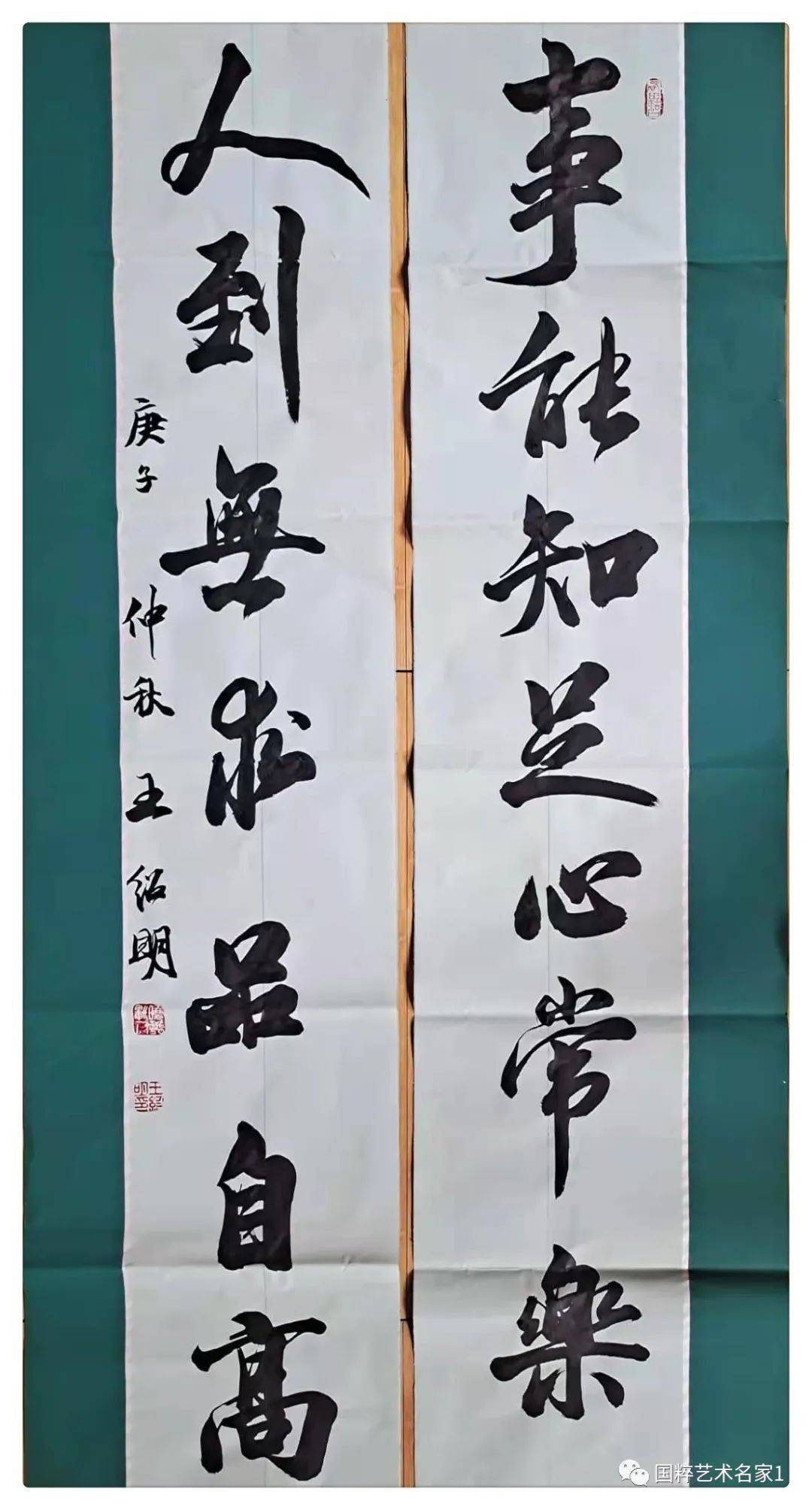 国粹艺术名家——王绍明_书法_周村区_米芾