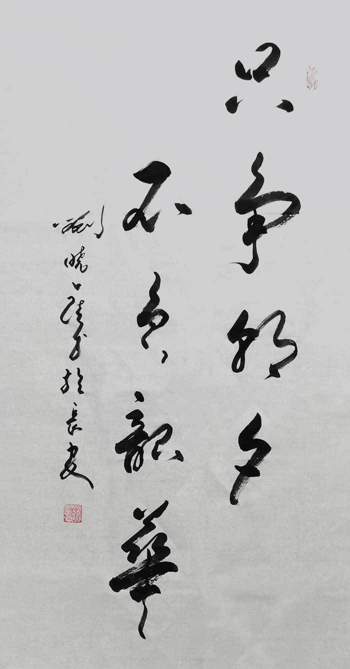 当代书画名家刘晓虎经典作品赏析_in_han_书法