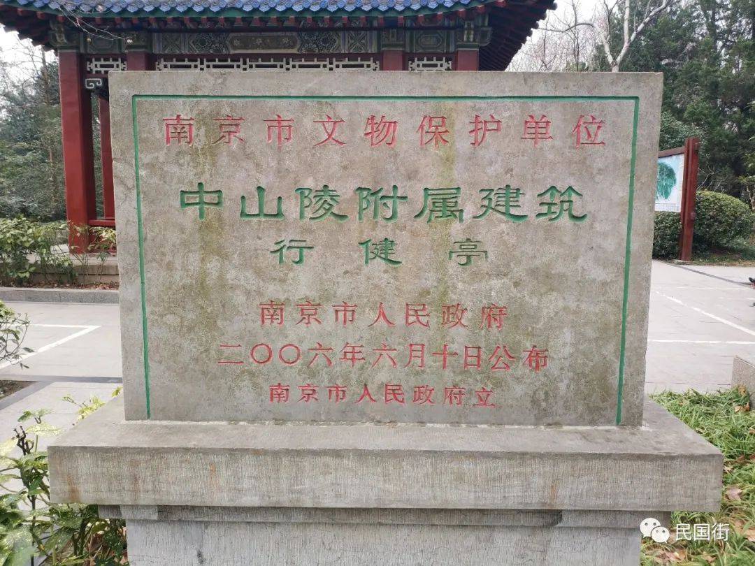 行健亭-南京民国建筑