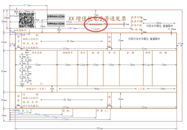 小會提示:通過增值稅電子發票公共服務平臺開具的增值稅電子普通發票