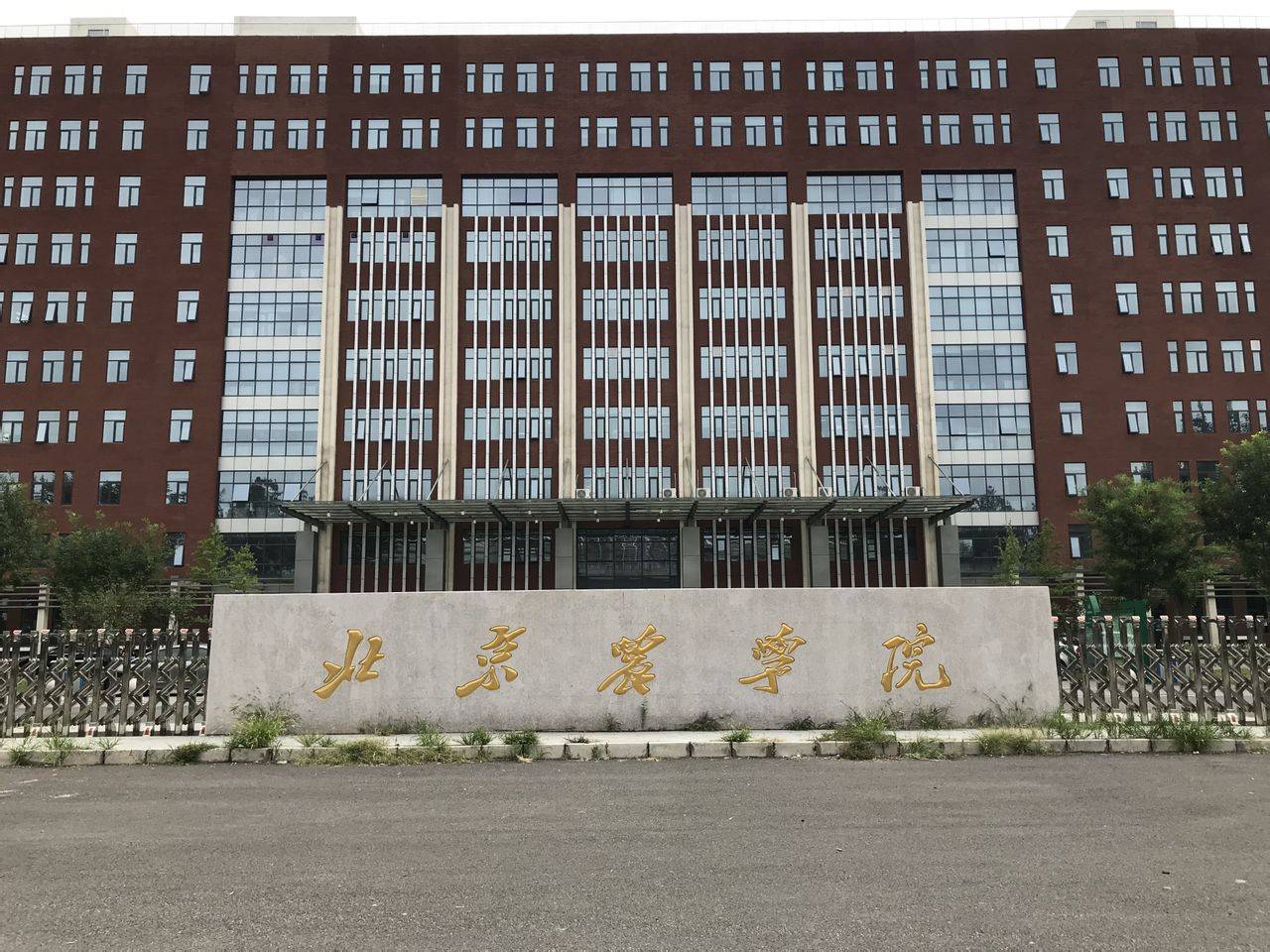 北京农学院全景图片