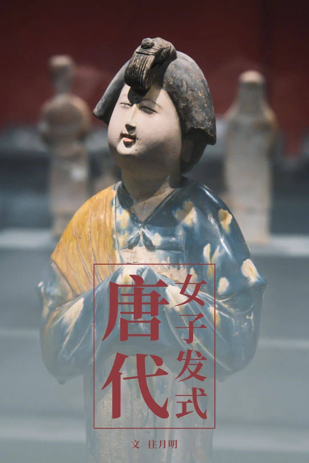 唐朝女子发式大赏