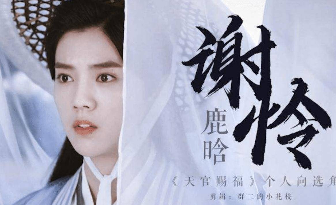 《天官赐福》正式影视化,《陈情令》导演执导,男主鹿晗呼声最高!