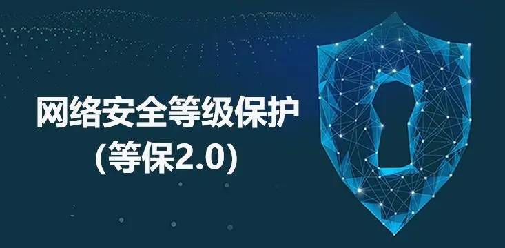 网络安全等级测评2.0_网络安全等级测评师考试时间
