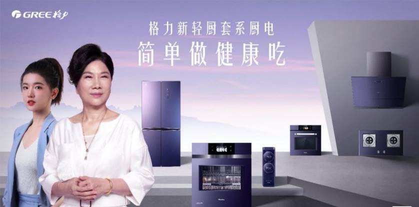 继续加码多元化,格力新轻厨套系牵引家电行业新格局-家电圈官网