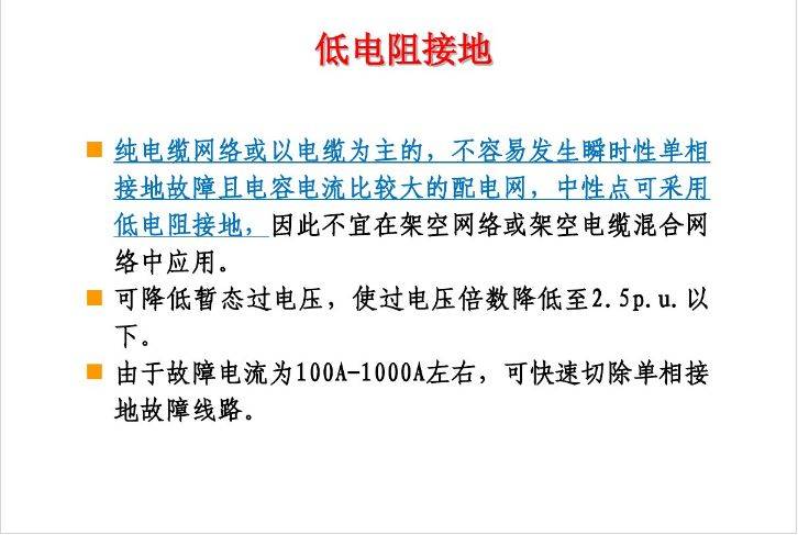 河南松峰電氣一天一個小知識之:中性線為什麼要重複接地?