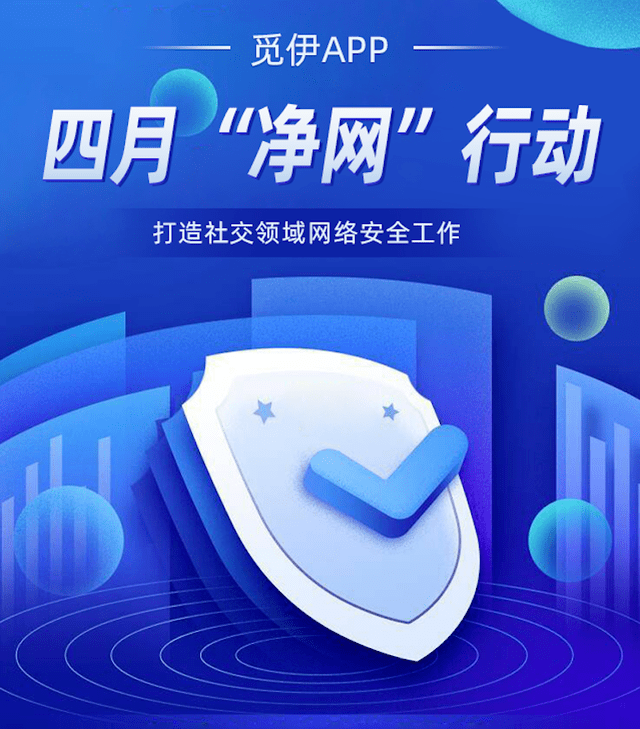 觅伊app4月净网行动公示