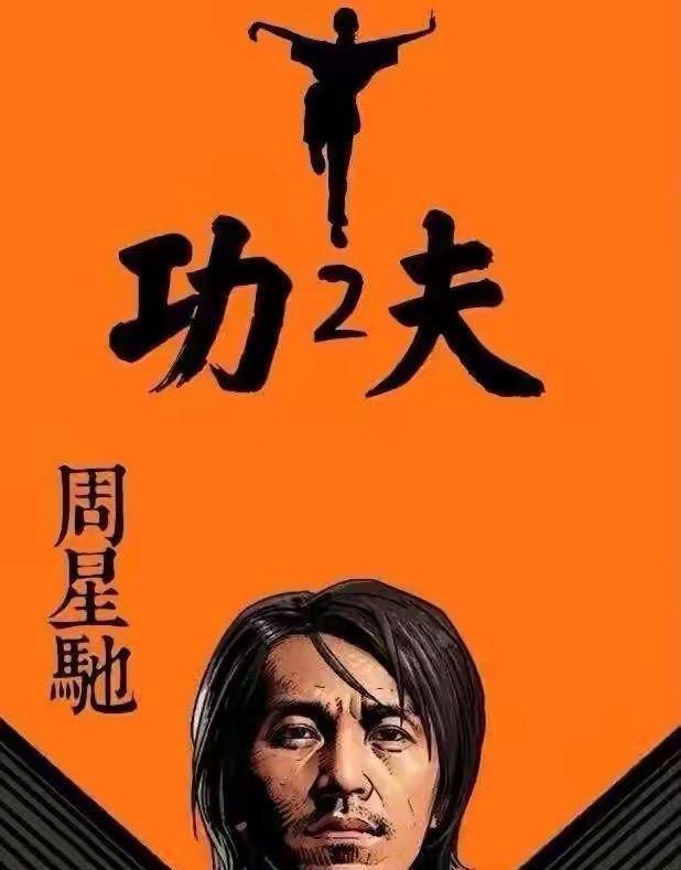 原创周星驰自导自演的功夫2定档详细剧情曝光官方回应来了