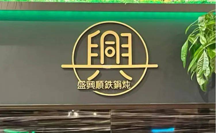 知日派丨这10家高马附近的中餐厅,让你的味蕾一秒