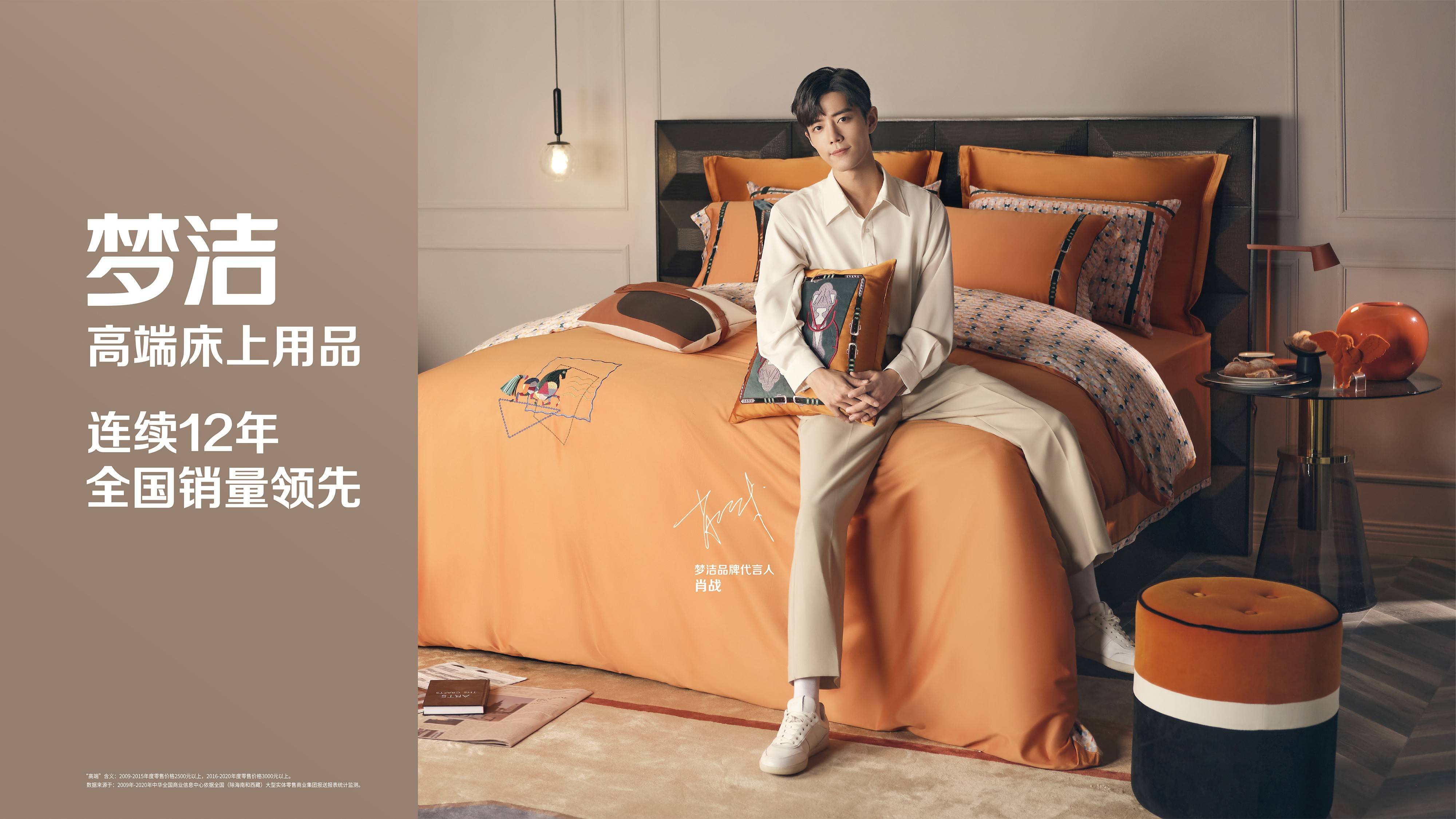 梦洁不忘初心坚持高端化发展战略为中国品牌争夺光彩