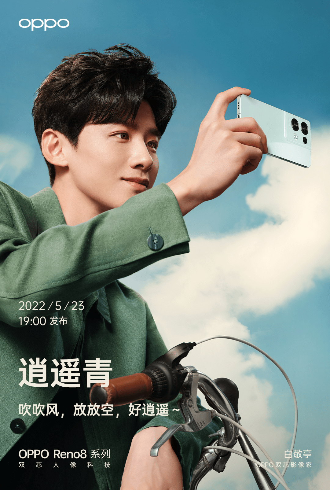 oppo reno8系列真机首曝:一体流云双镜头吸睛_的设计_白敬亭_背部