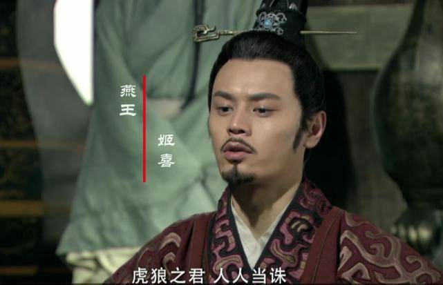 原创姬喜昏庸燕国不治策划刺秦王的太子丹得民心为何不取而代之