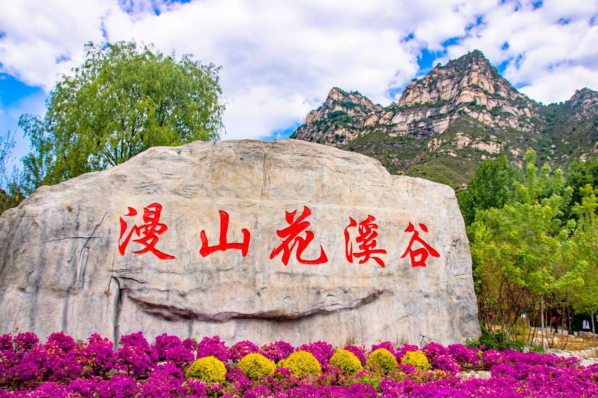 石家庄有一处漫山花溪谷,风光秀美,景色宜人,是休闲露营的好去处
