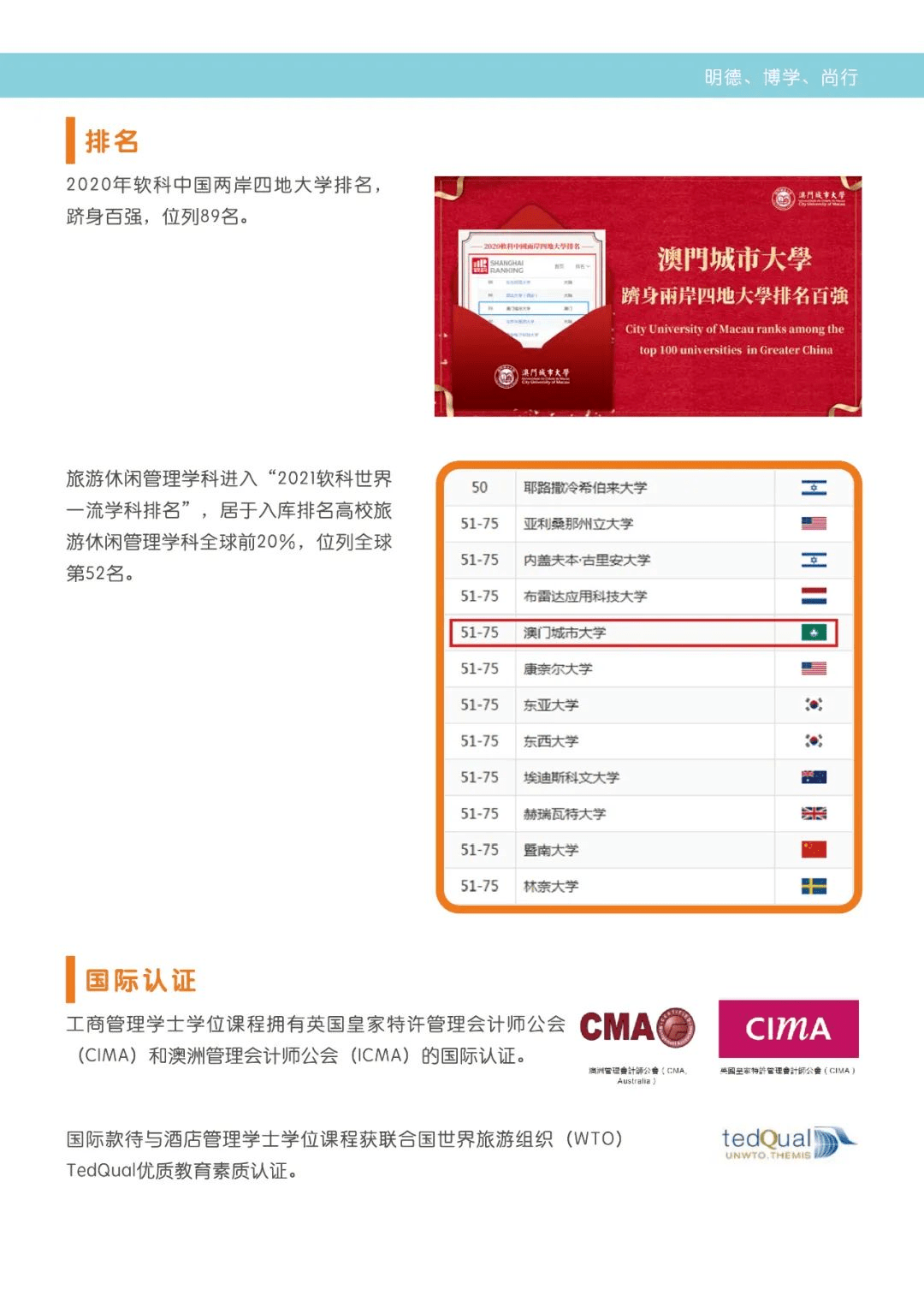 1,持有內地戶籍,且參加2022全國統一招生考試(高考)(澳門城市大學重點