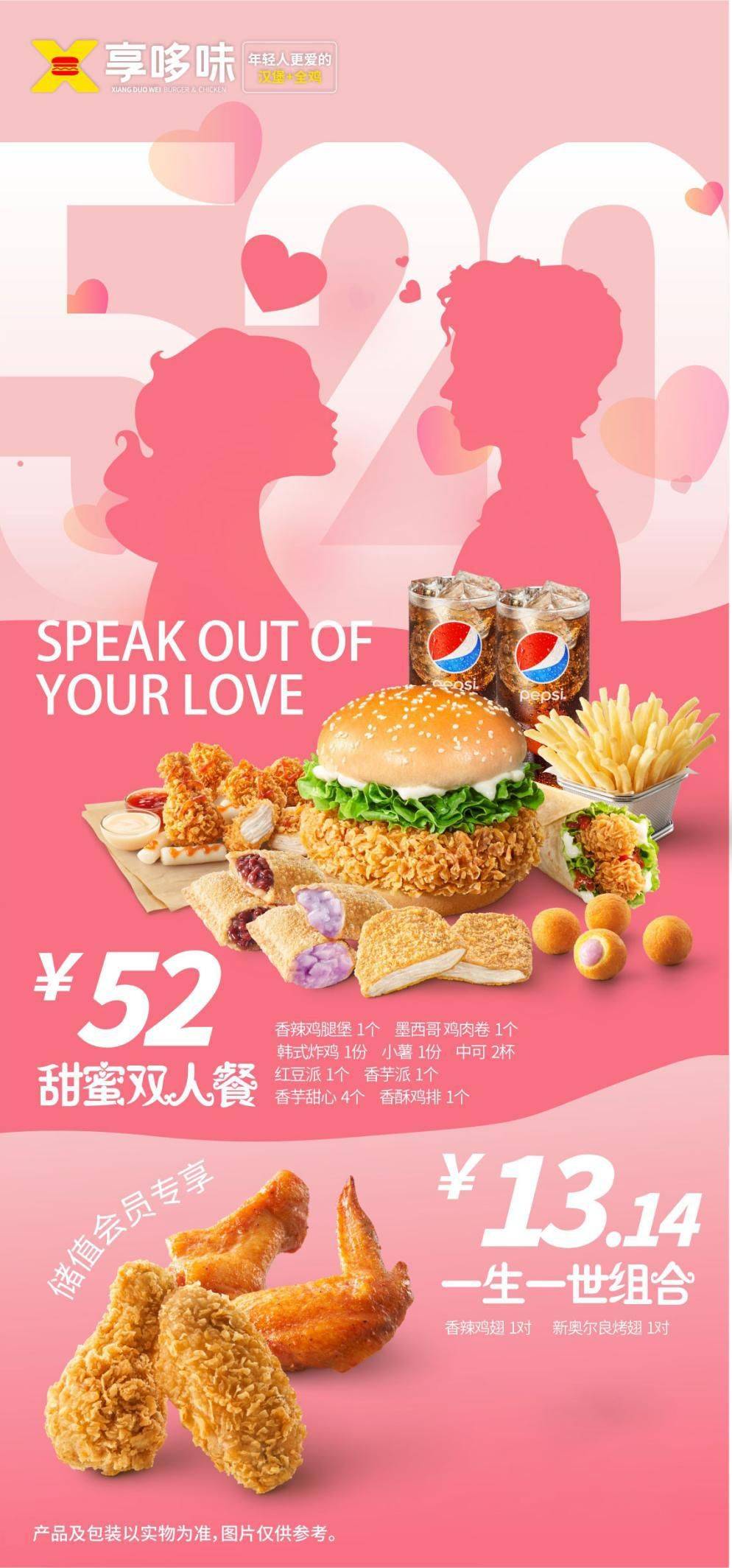 享哆味520专宠活动开启_营销_玩法_年轻人