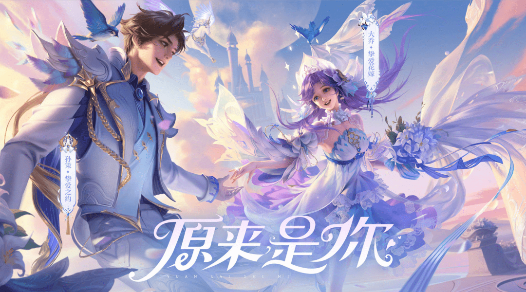 王者荣耀 孙策喜提飞天宝马 大乔说我愿意 村长含泪送上祝福 挚爱 独角兽 皮肤