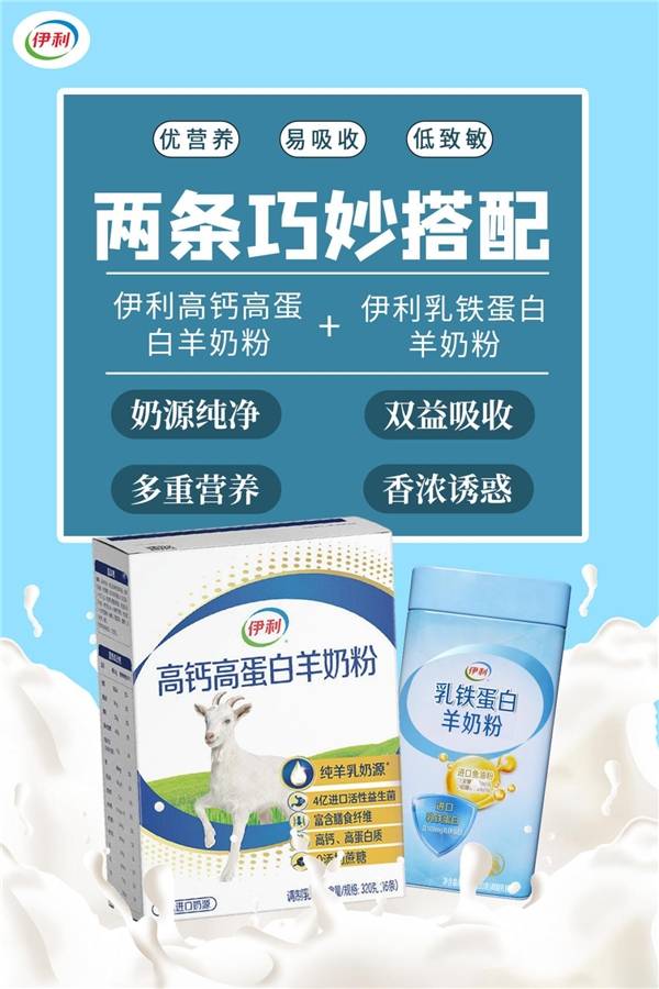 乳铁蛋白羊奶粉全国独家特许授权,并作为伊利羊奶粉板块的指定总代理