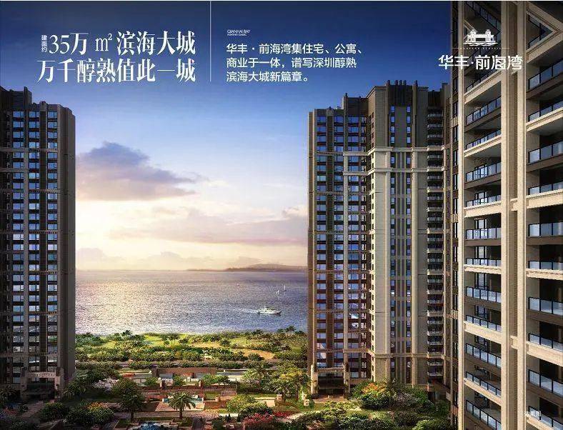 首页：深圳【华丰前海湾】售楼处电话℡ 丨【华丰前海湾】官方售楼处！_搜狐网
