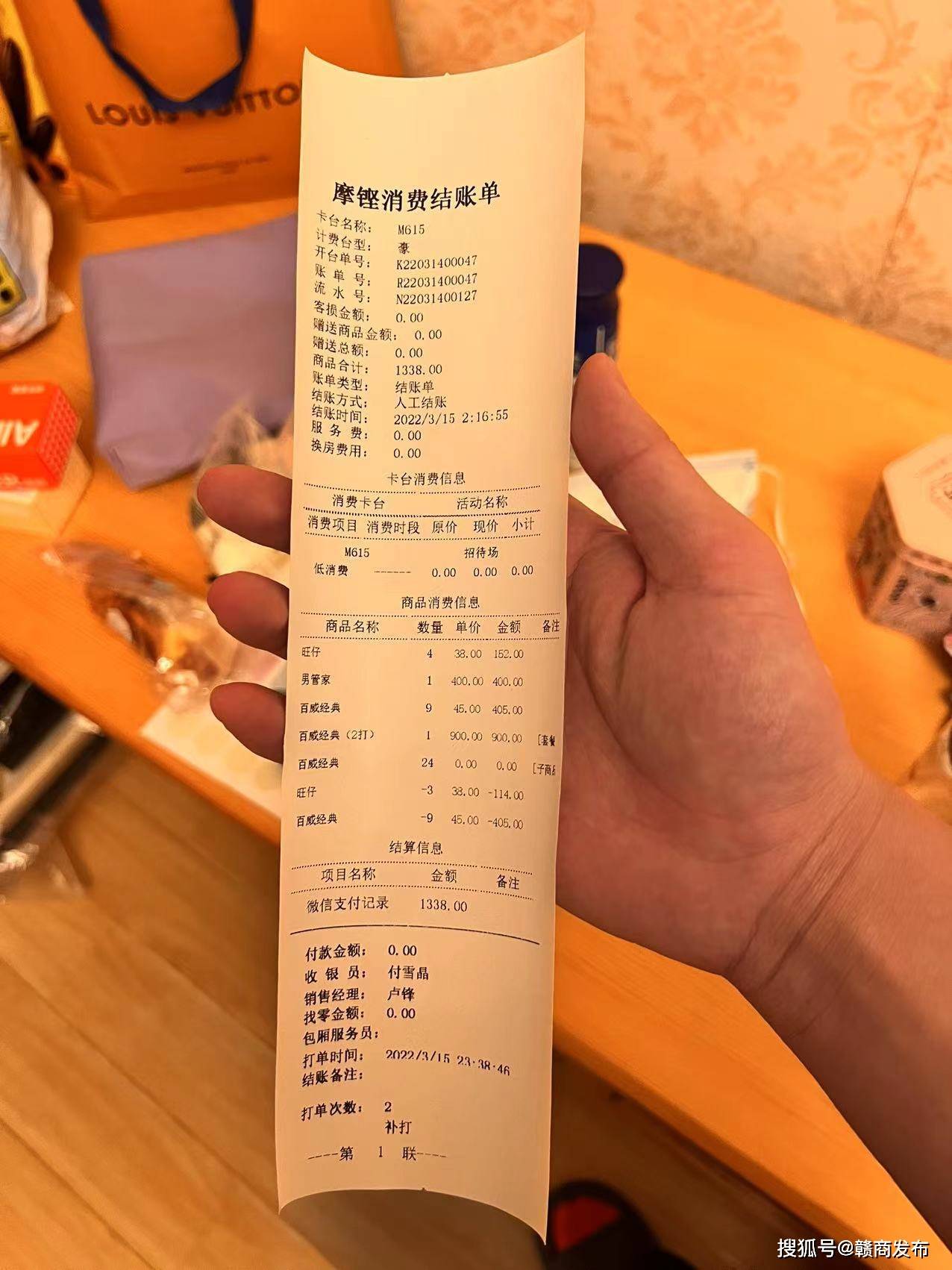 當晚消費離店後,楊先生並未主動索取消費憑證單據,