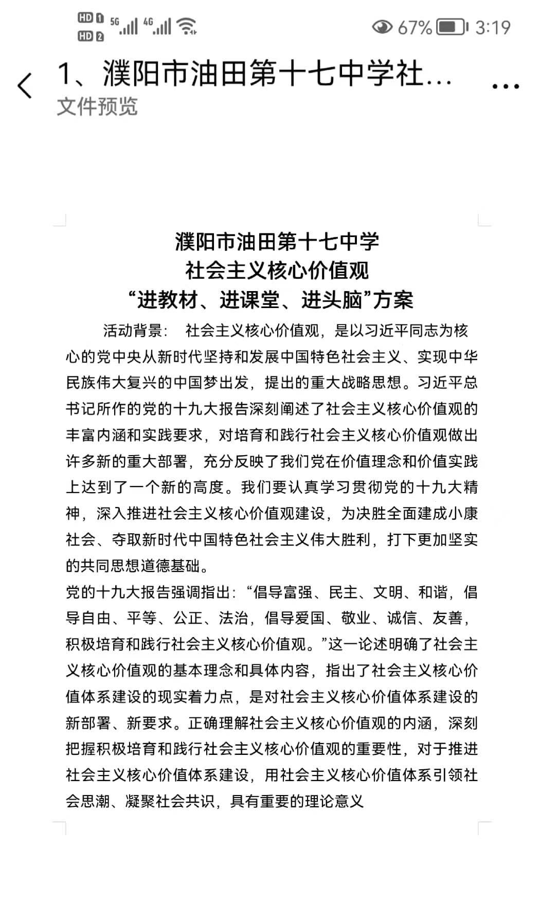 濮阳市油田第十七中学一年级开展践行社会主义核心价值观活动 宣传 氛围 怀伟