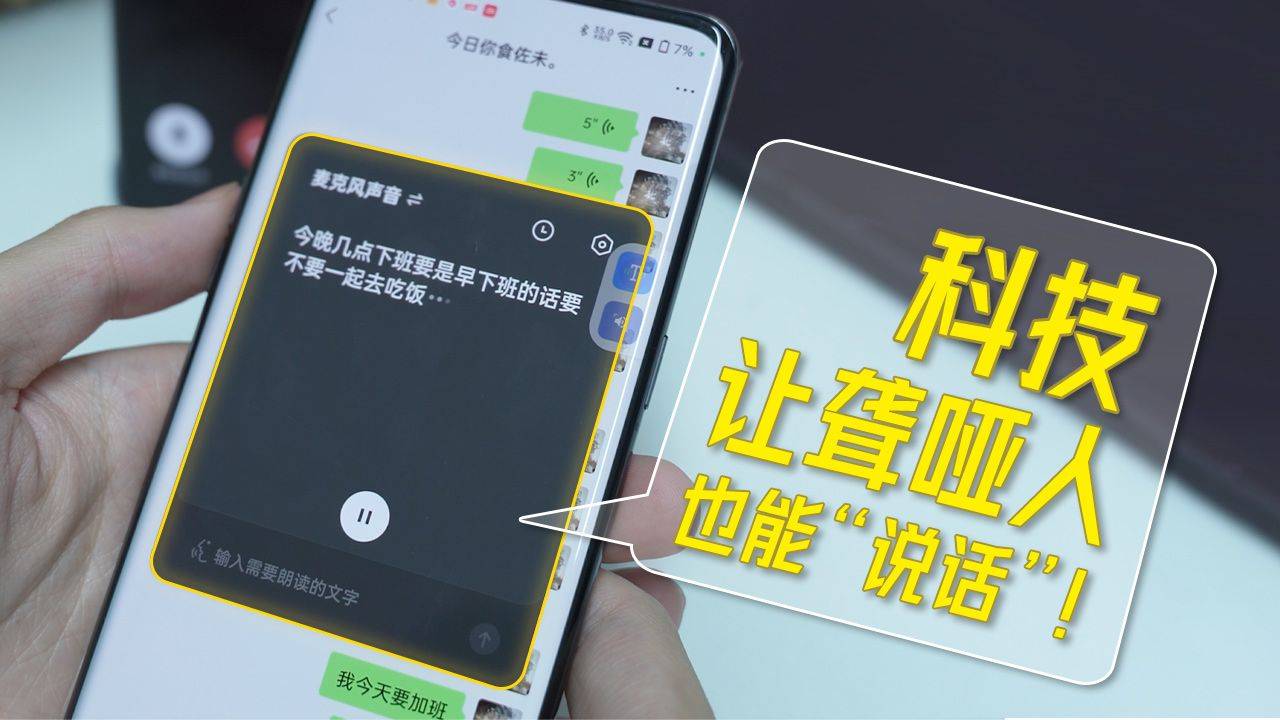 科技无障碍聋哑人打电话靠这两个功能让他们也能说话