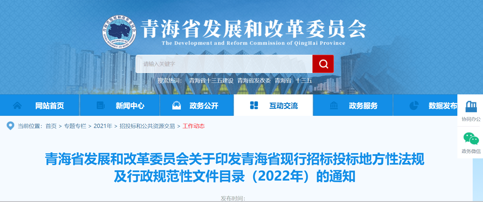 發改委推進招標投標制度建設遇到串標不用怕舉證質疑這樣做