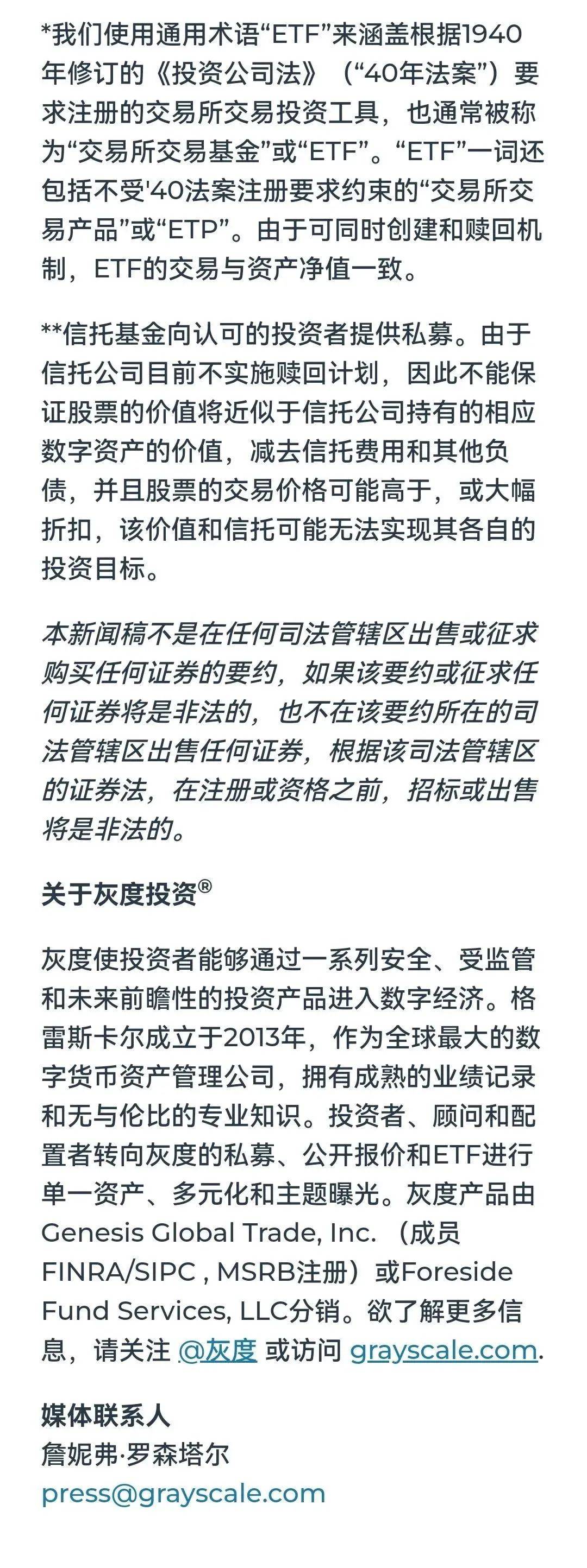灰度在场外交易市场开放BAT、LINK、Mana、Fil和LPT相关的五种信托产品交易_搜狐网