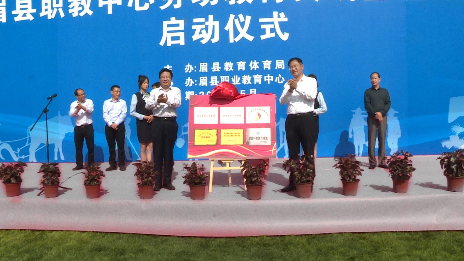 眉县职教中心劳动教育实践基地正式启动运营