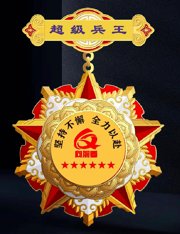 level 4 超级兵王荣耀星值:★★★★★★等级颜色:紫色独立生存:33-42