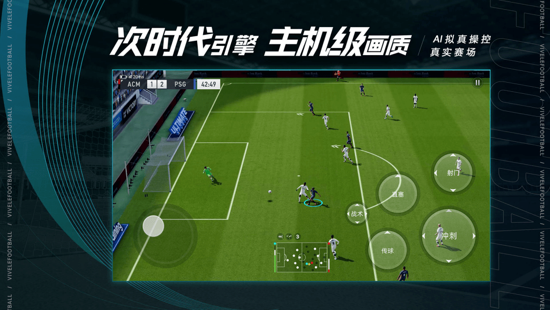 网易使用messiah引擎自主研发的足球竞技游戏.