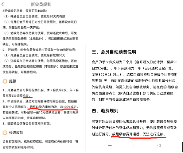 好分期营销涉嫌虚假宣传:开通会员才能提额 利率达36%(图5)