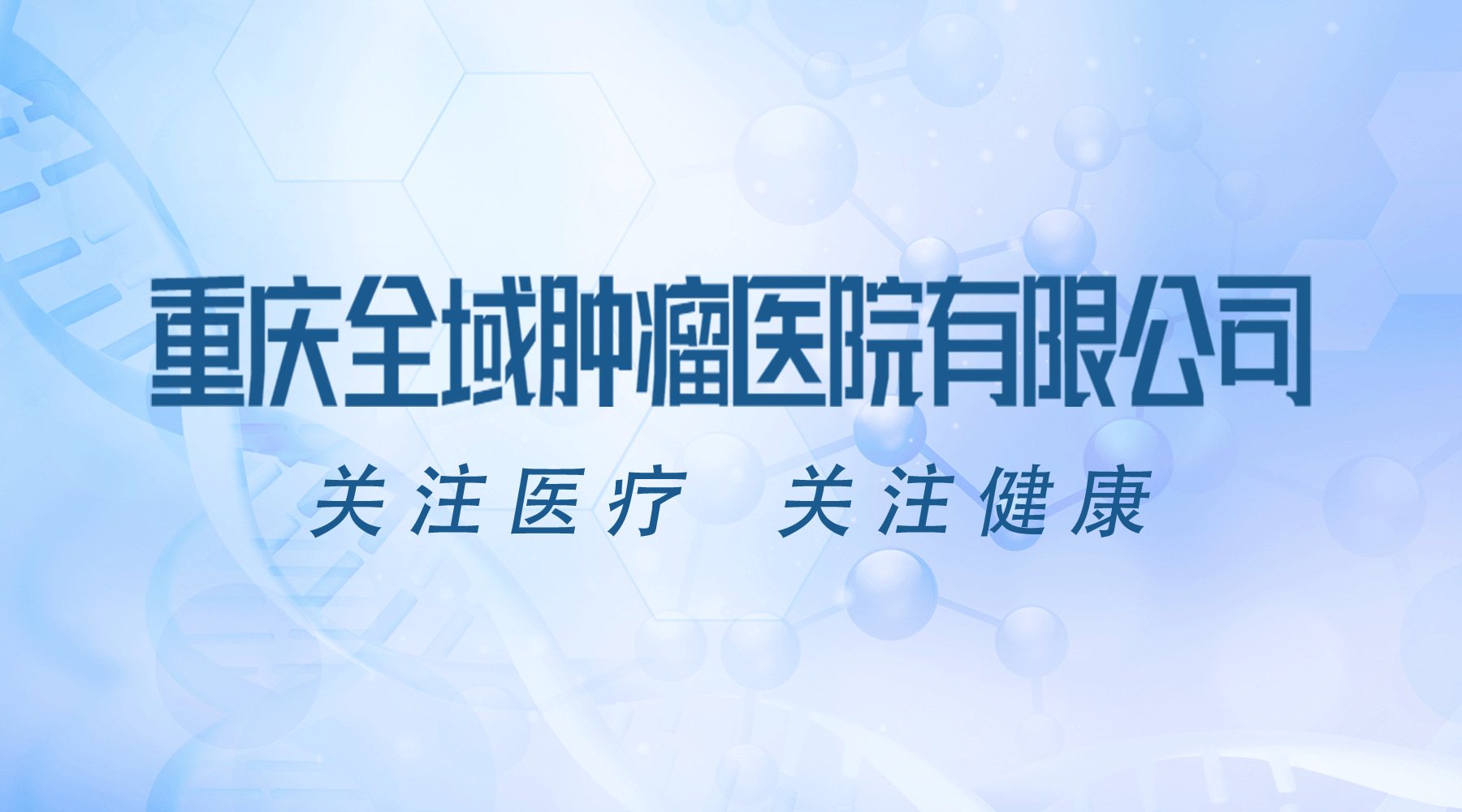 重庆肿瘤医院logo图片