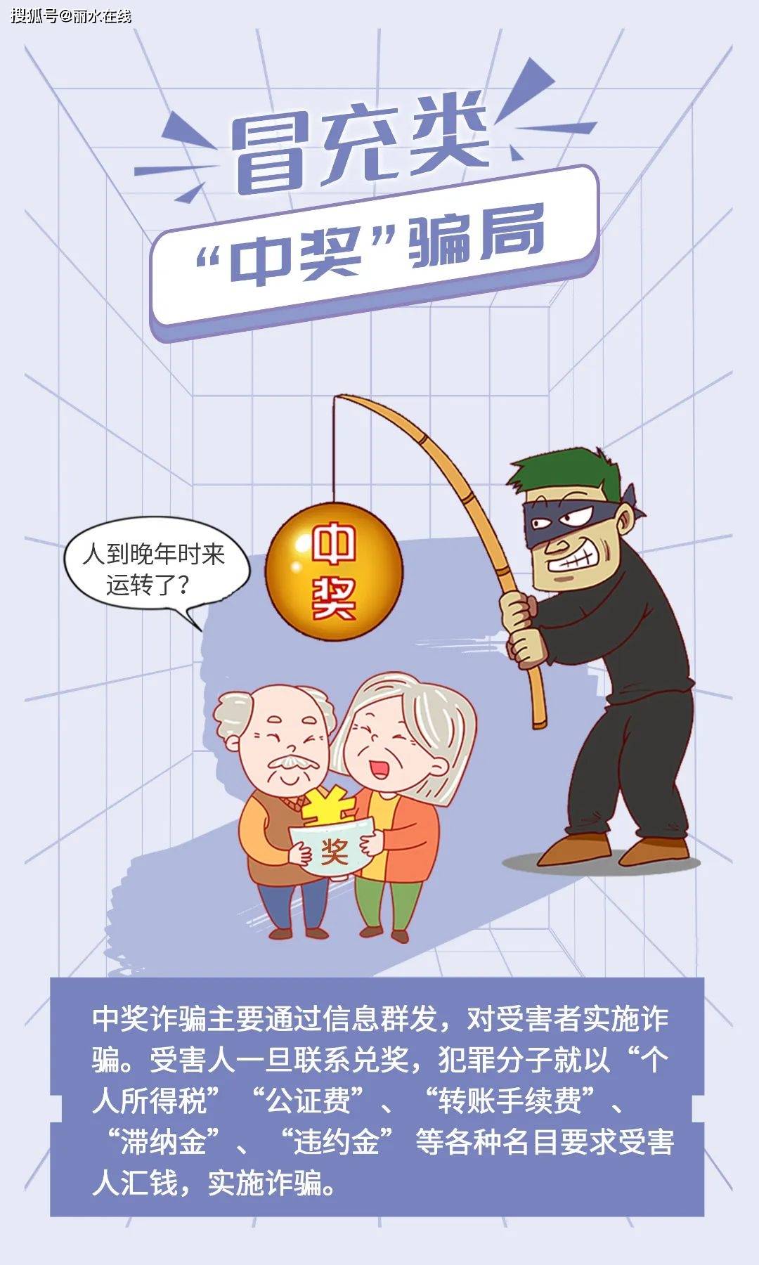 养老诈骗骗局揭秘!_老人_丽水市_保健