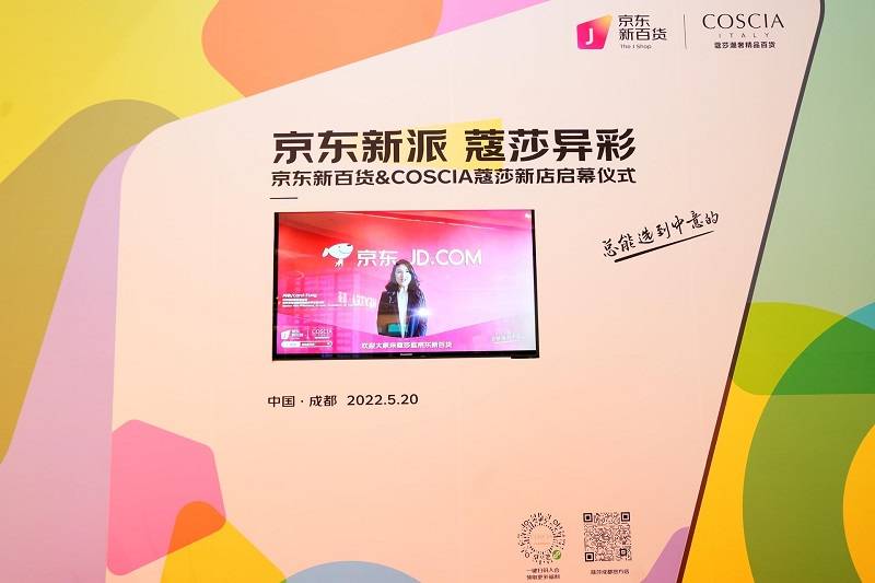 COSCIA蔻莎&JD京东重磅联合，共同打造实体零售新时代