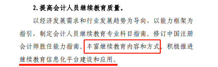 no.3继续教育是推进会计诚信建设的重要方式继续教育常见问题答疑