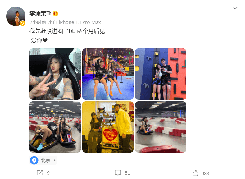 胡明轩女友逛街图片